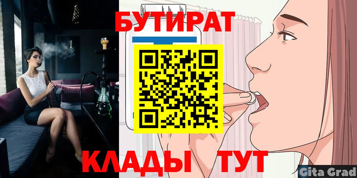 Бутират BDO Чернушка
