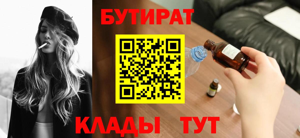 Бутират оксана  Вход с VPN  Бутират  Чернушка 