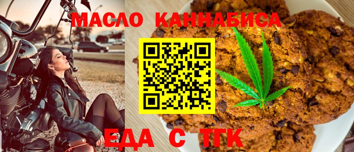 Еда ТГК конопля  Вход с VPN  Чернушка 