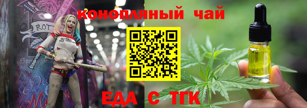 Еда ТГК марихуана Чернушка