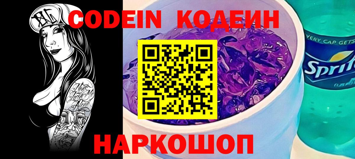 Кодеиновый сироп Lean напиток Lean (лин) Чернушка