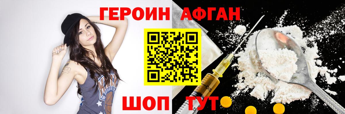 ГЕРОИН хмурый Чернушка
