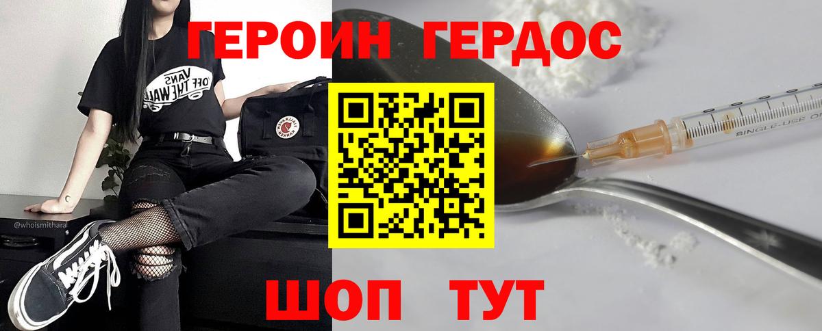 Героин Heroin  Вход с VPN  Чернушка 