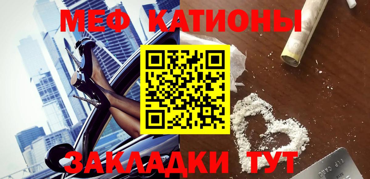 Меф мяу мяу  Чернушка